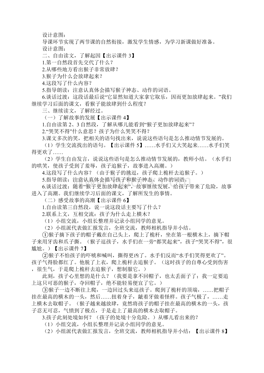 人教部编版五年级语文下册《跳水》名师公开课教学设计Word格式文档下载.docx_第3页