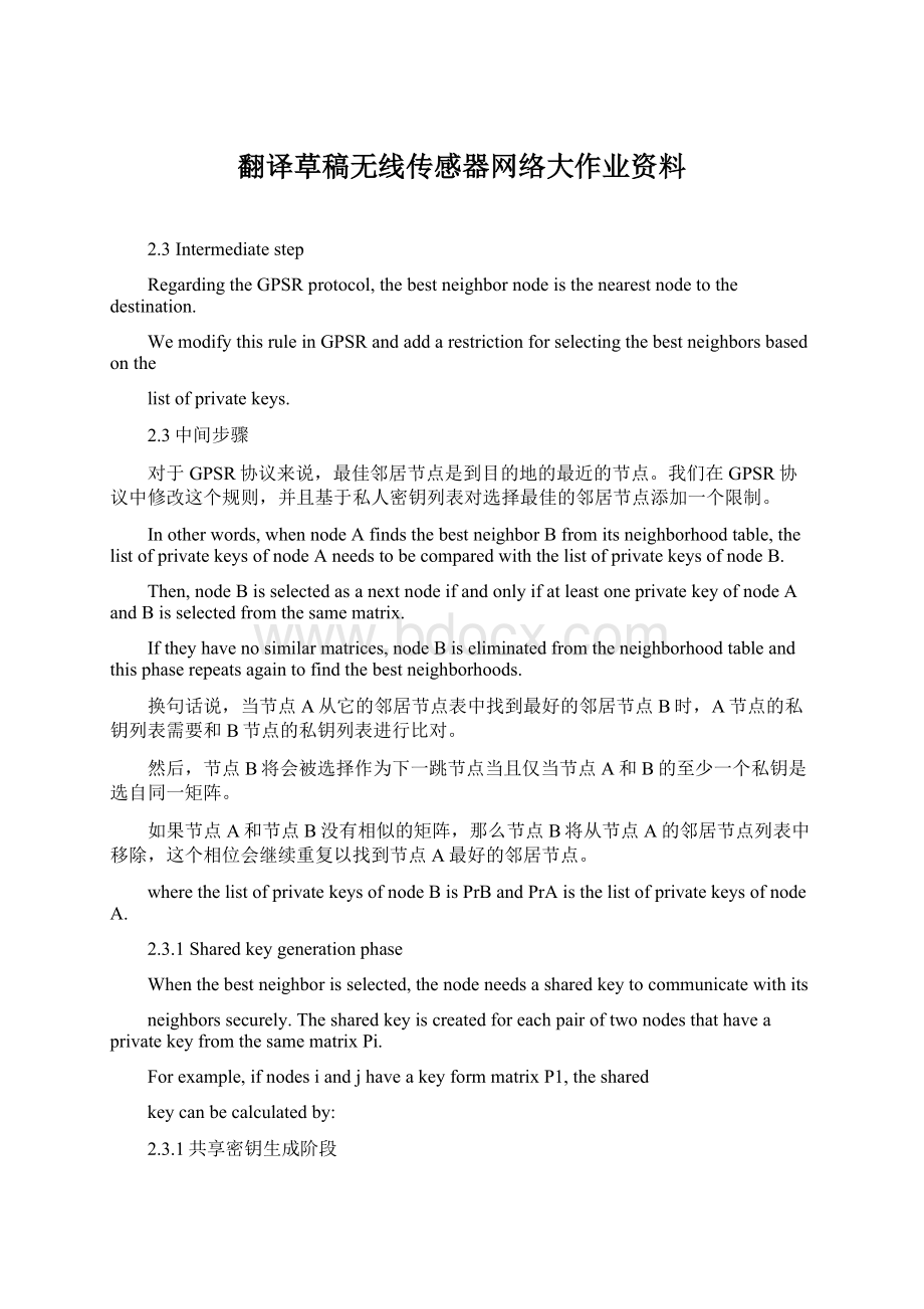 翻译草稿无线传感器网络大作业资料Word文档下载推荐.docx