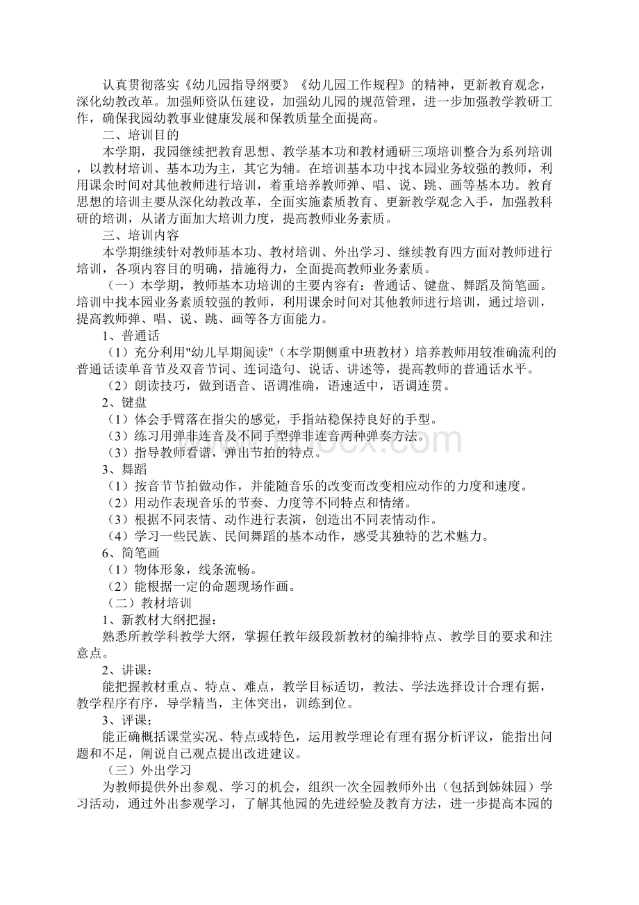 幼儿园骨干教师培训计划.docx_第2页