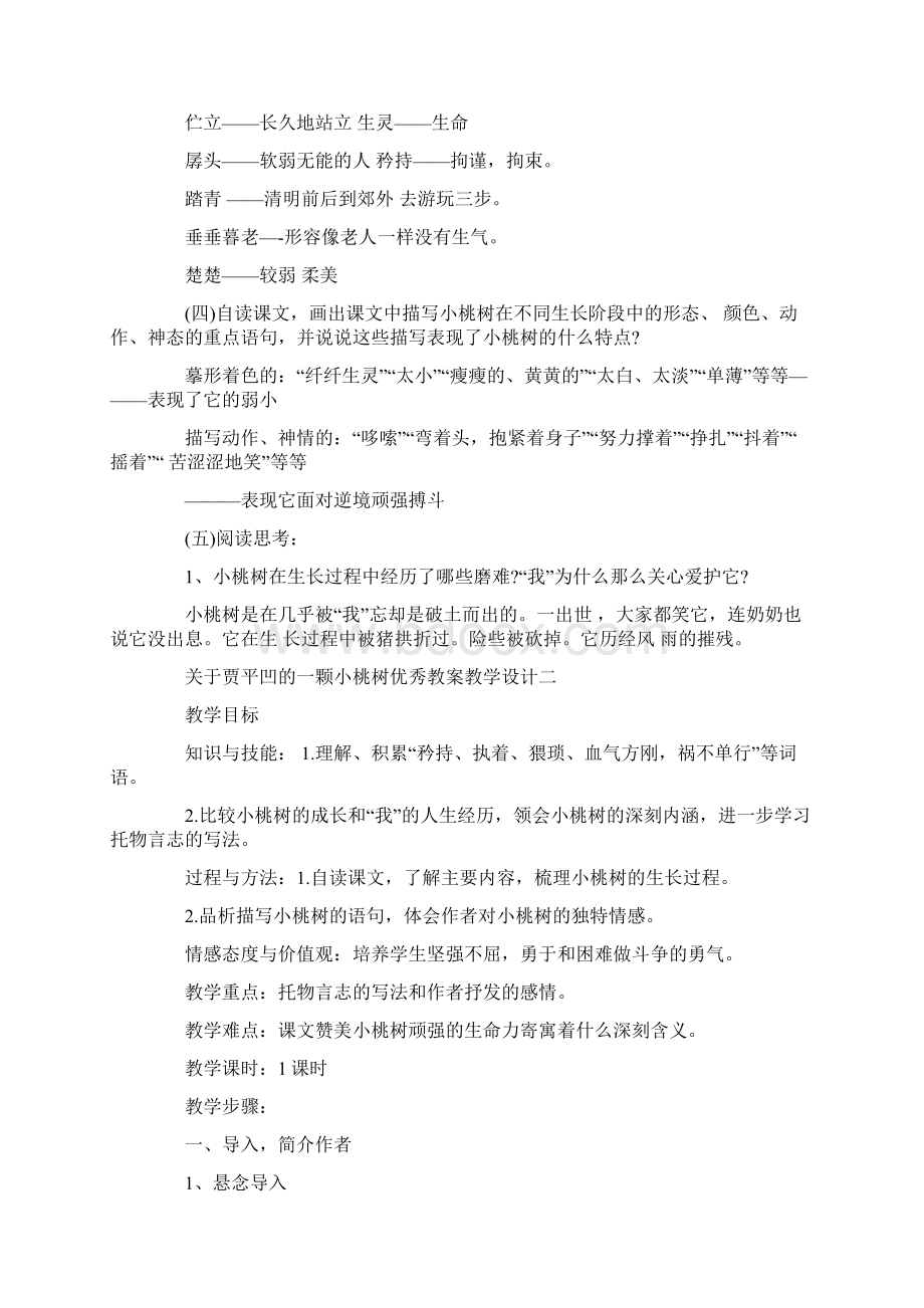 关于贾平凹的一颗小桃树优秀教案教学设计Word格式.docx_第2页