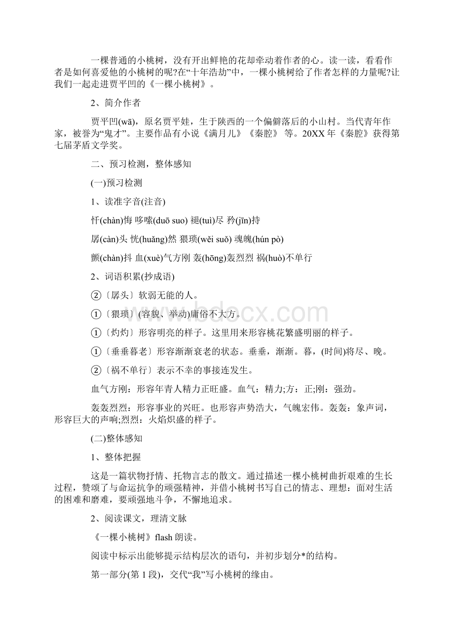 关于贾平凹的一颗小桃树优秀教案教学设计.docx_第3页