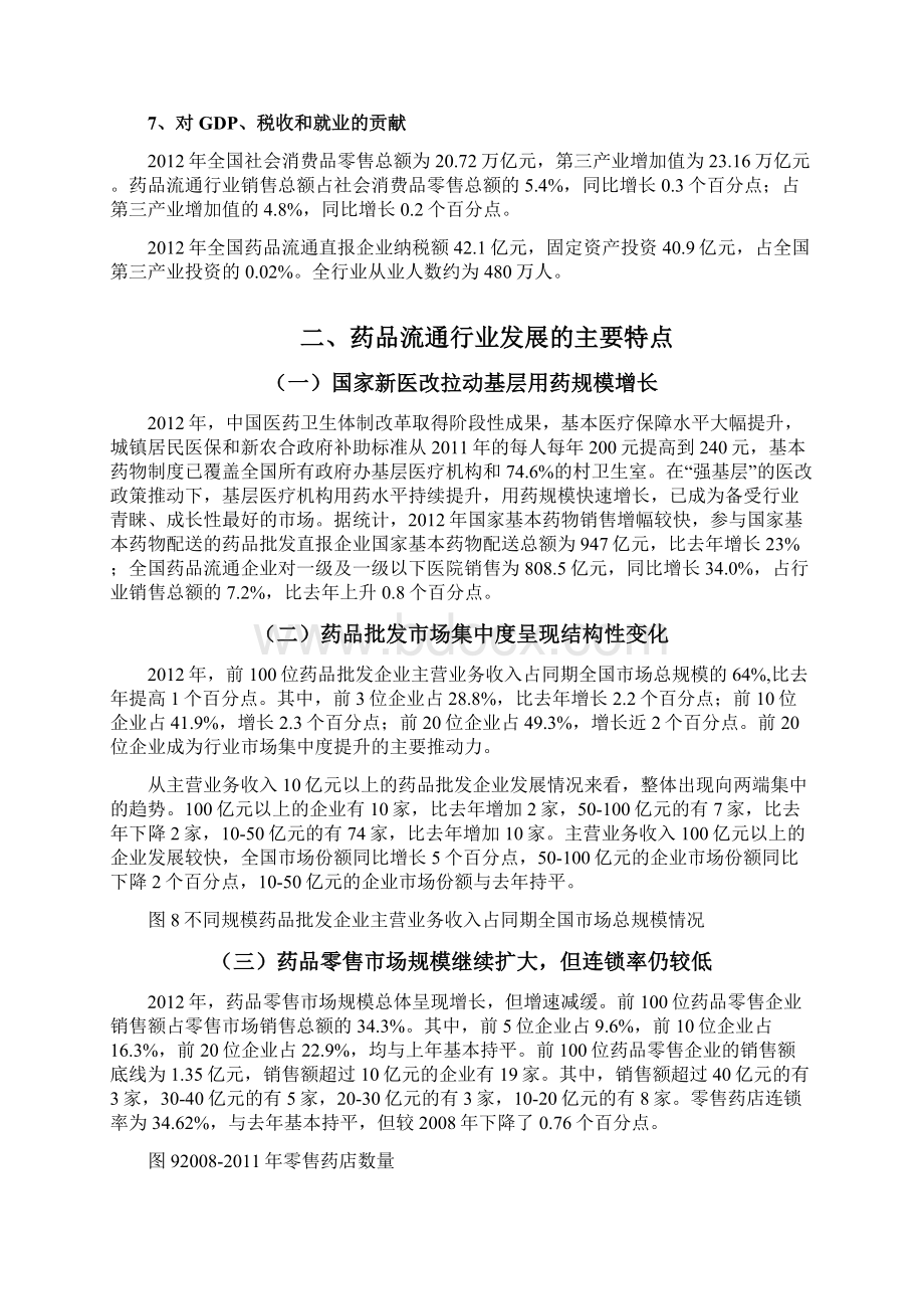 药品流通行业运行统计分析报告.docx_第3页