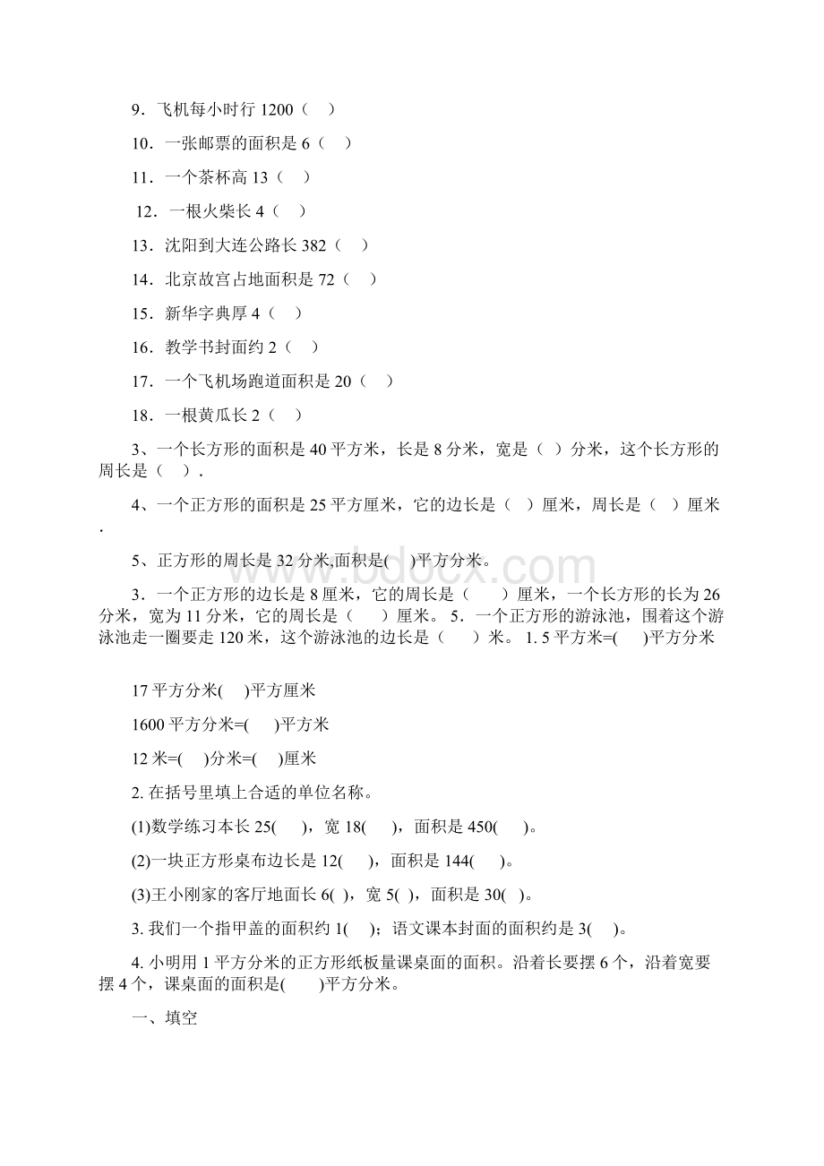 长方形正方形面积计算练习题Word格式.docx_第3页