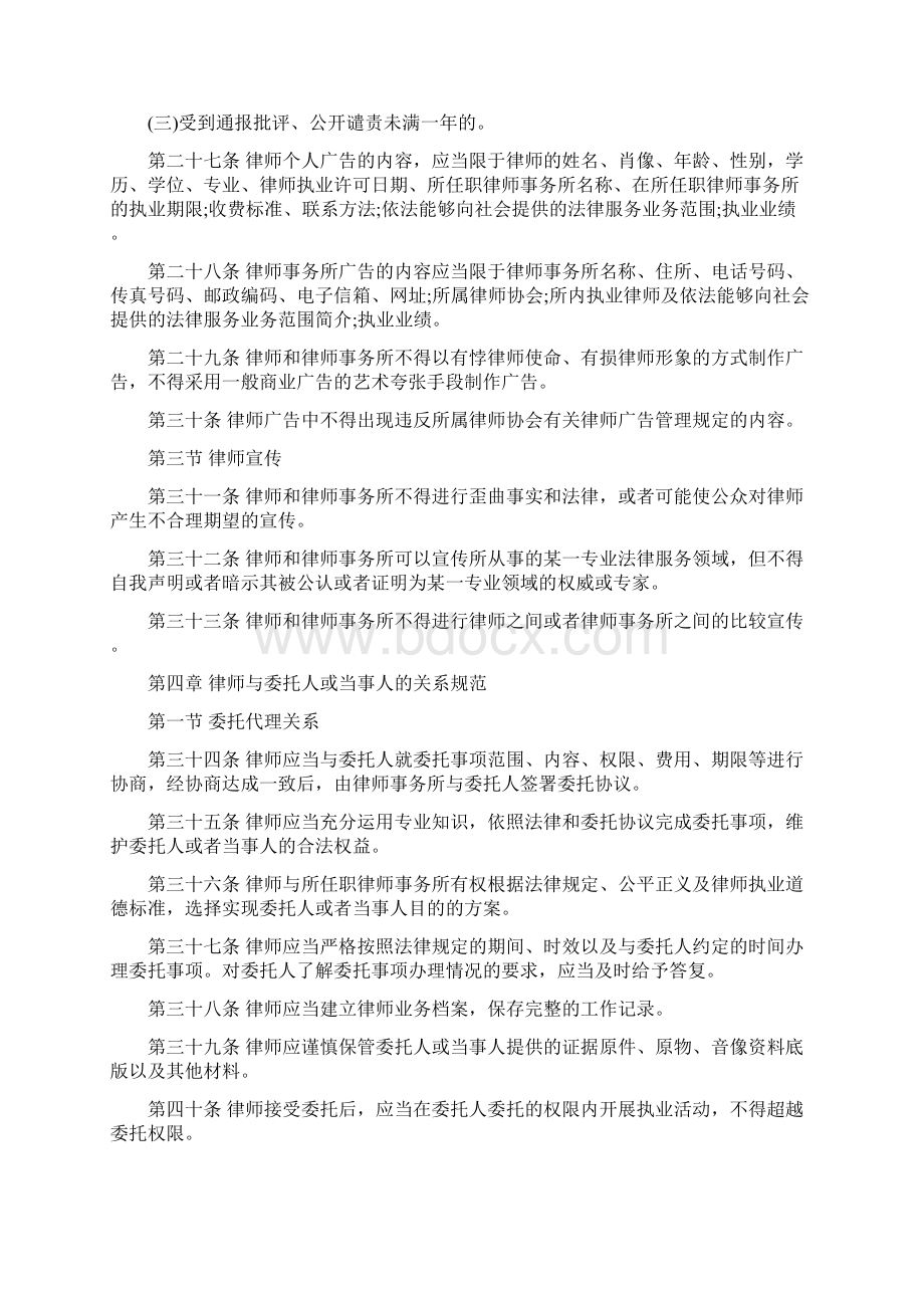 律师执业行为规范全文.docx_第3页