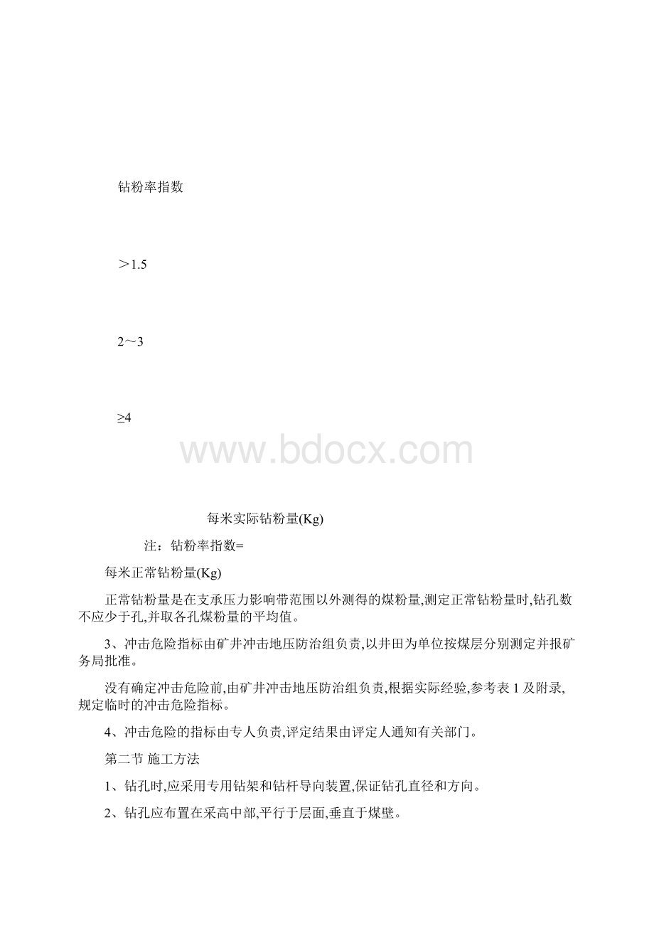 钻屑法试行技术规范最新范文.docx_第2页