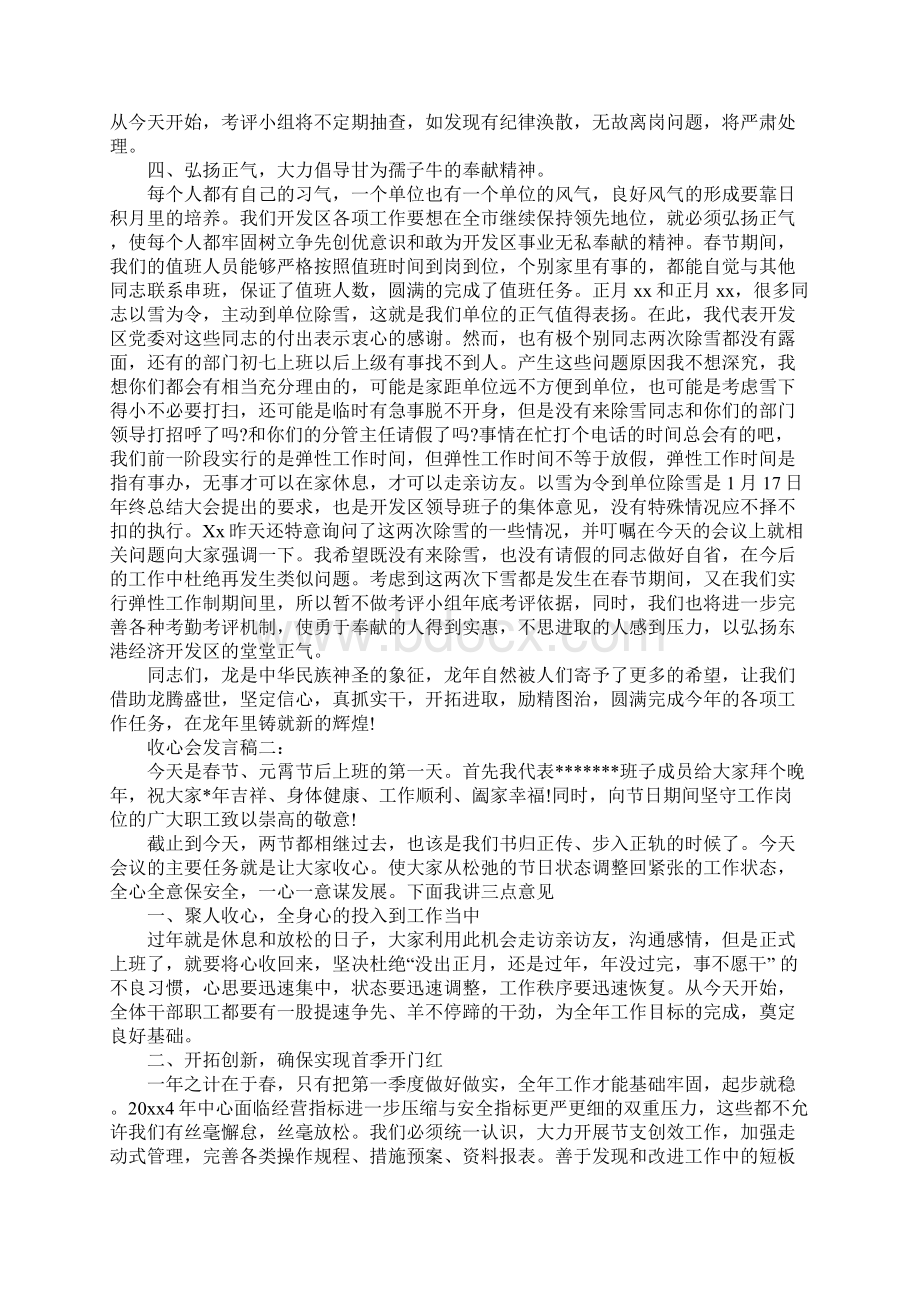 收心会发言稿3篇Word格式.docx_第2页