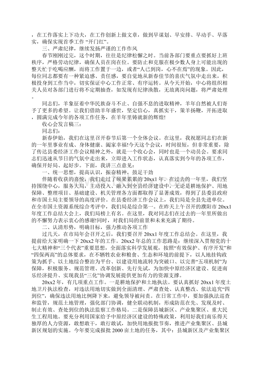 收心会发言稿3篇Word格式.docx_第3页