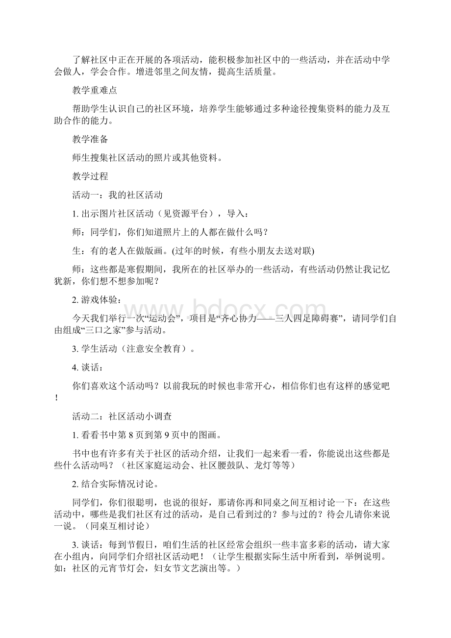 鄂教版三年级品德与社会下册教案.docx_第3页