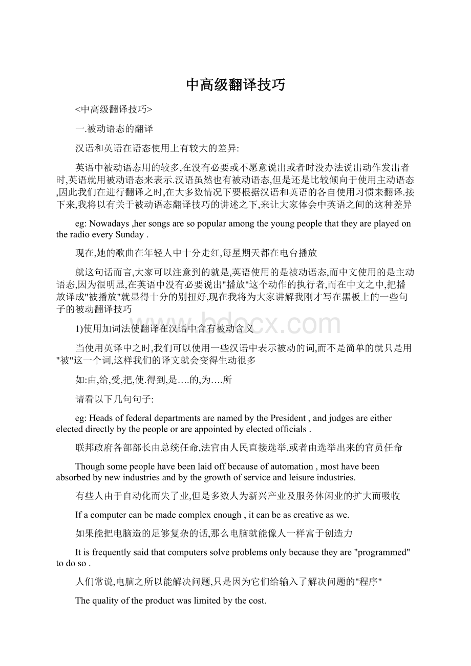 中高级翻译技巧.docx_第1页