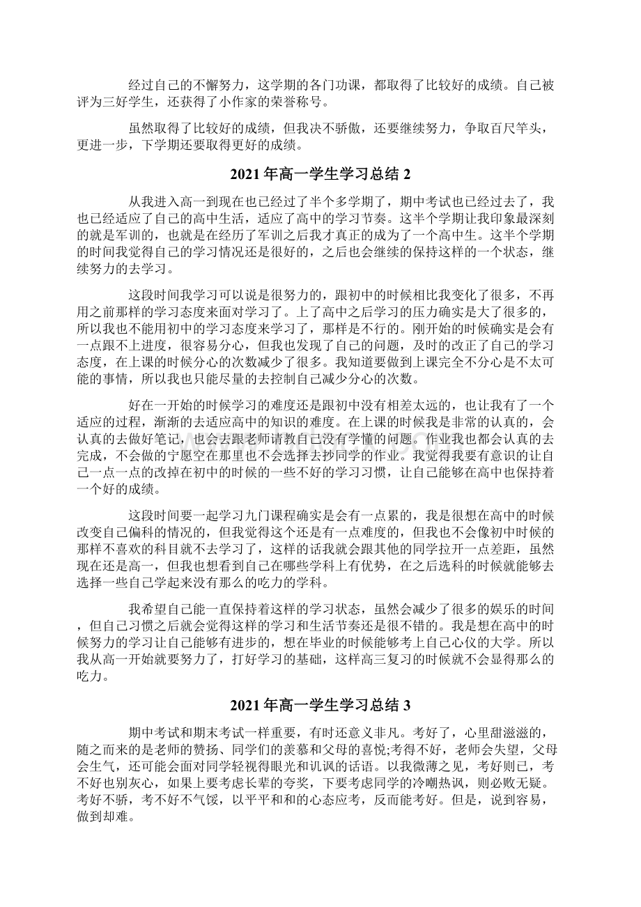 高一学生学习总结.docx_第2页