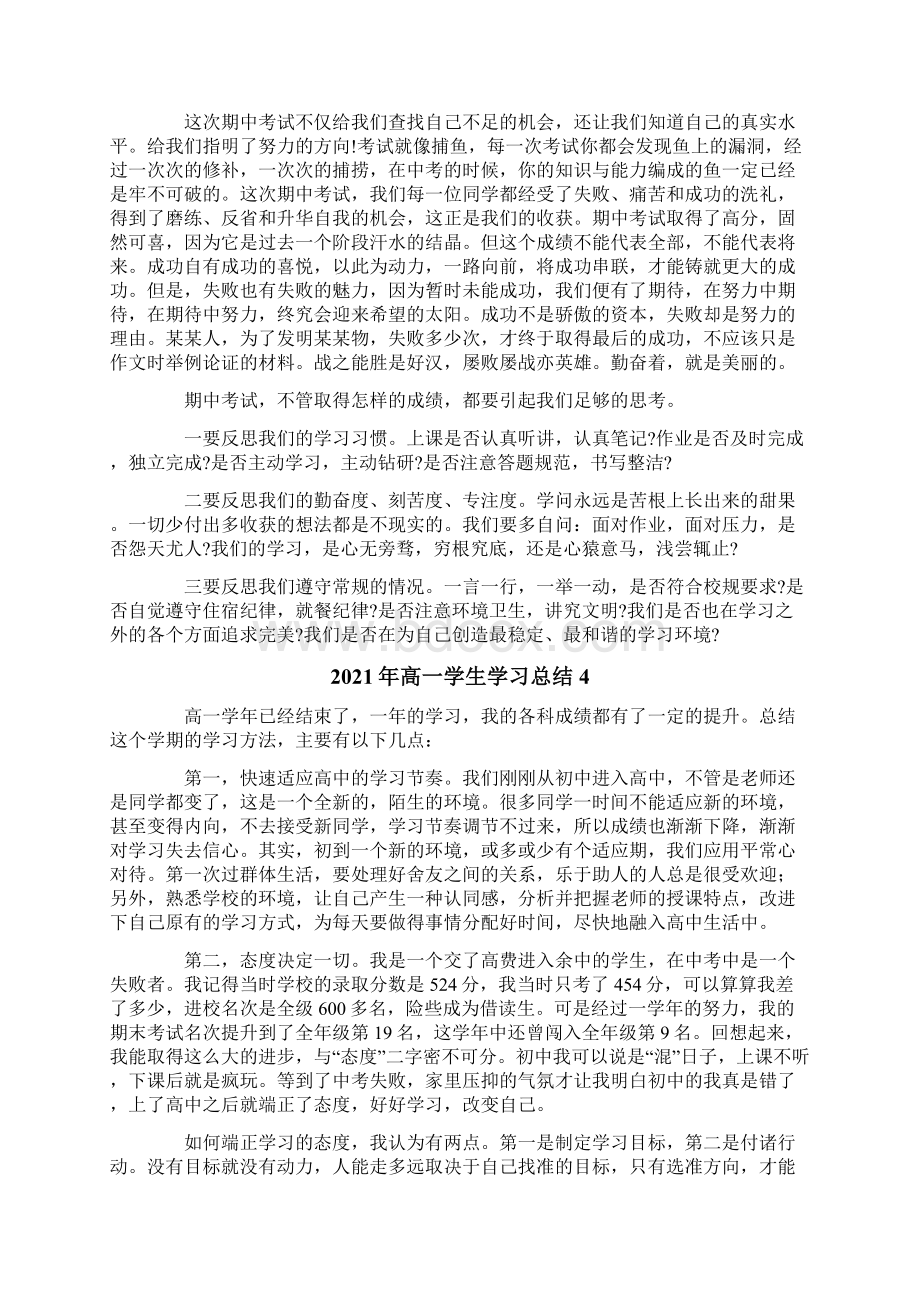 高一学生学习总结.docx_第3页