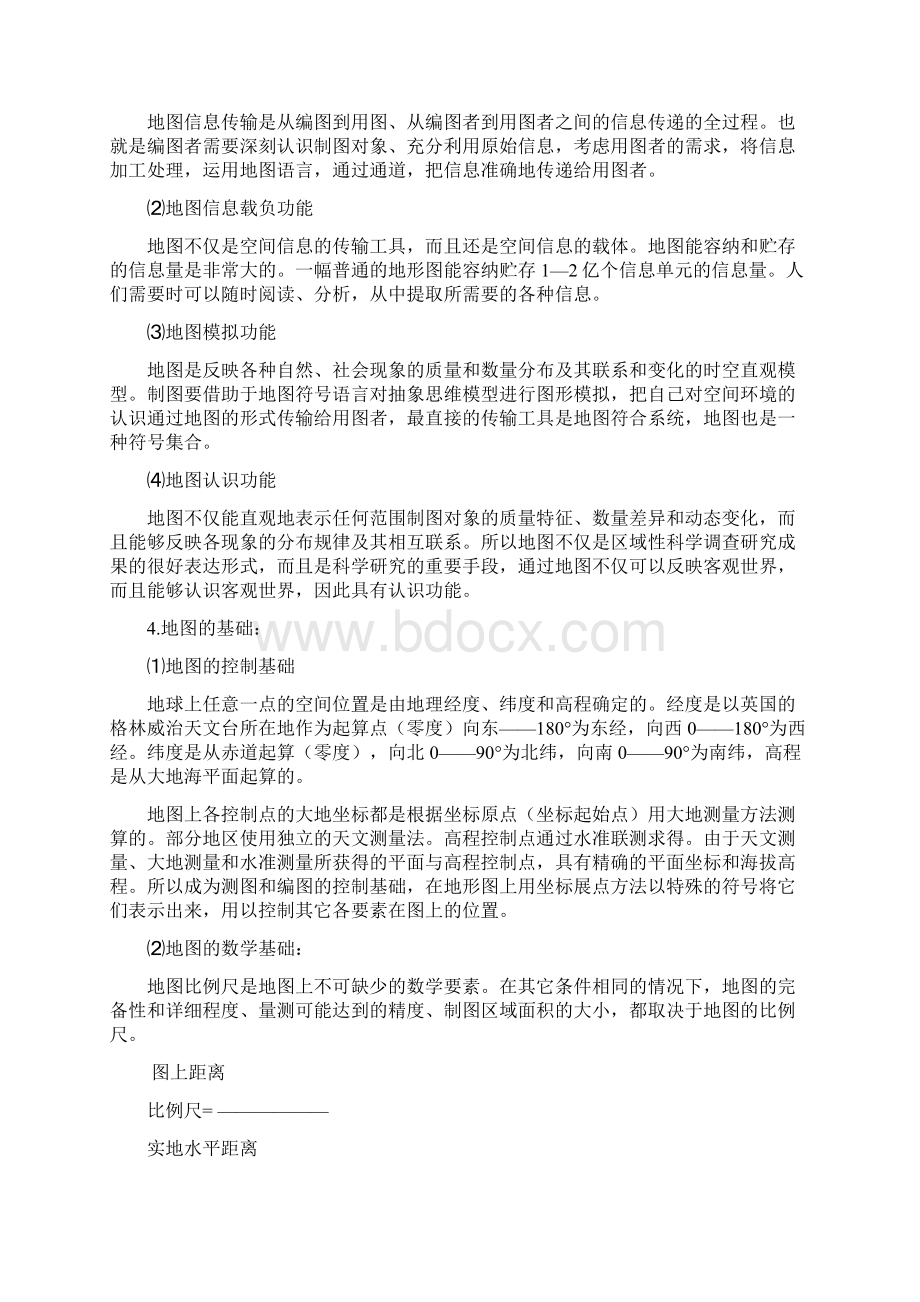 林业制图基础知识.docx_第2页