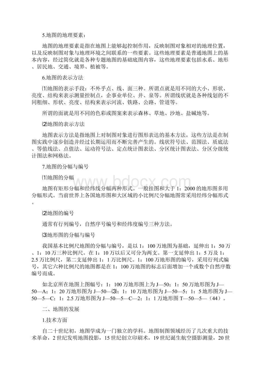 林业制图基础知识.docx_第3页