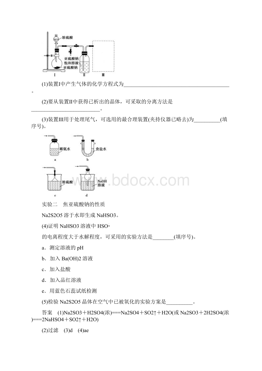 广东专用高考化学二轮复习 考前三个月 第一部分 专题6 化学实验16.docx_第3页