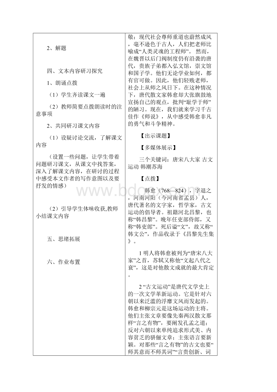 《师说》公开课教案文档格式.docx_第3页