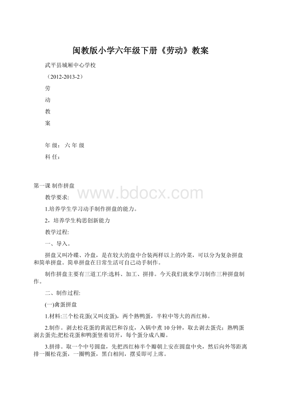 闽教版小学六年级下册《劳动》教案.docx