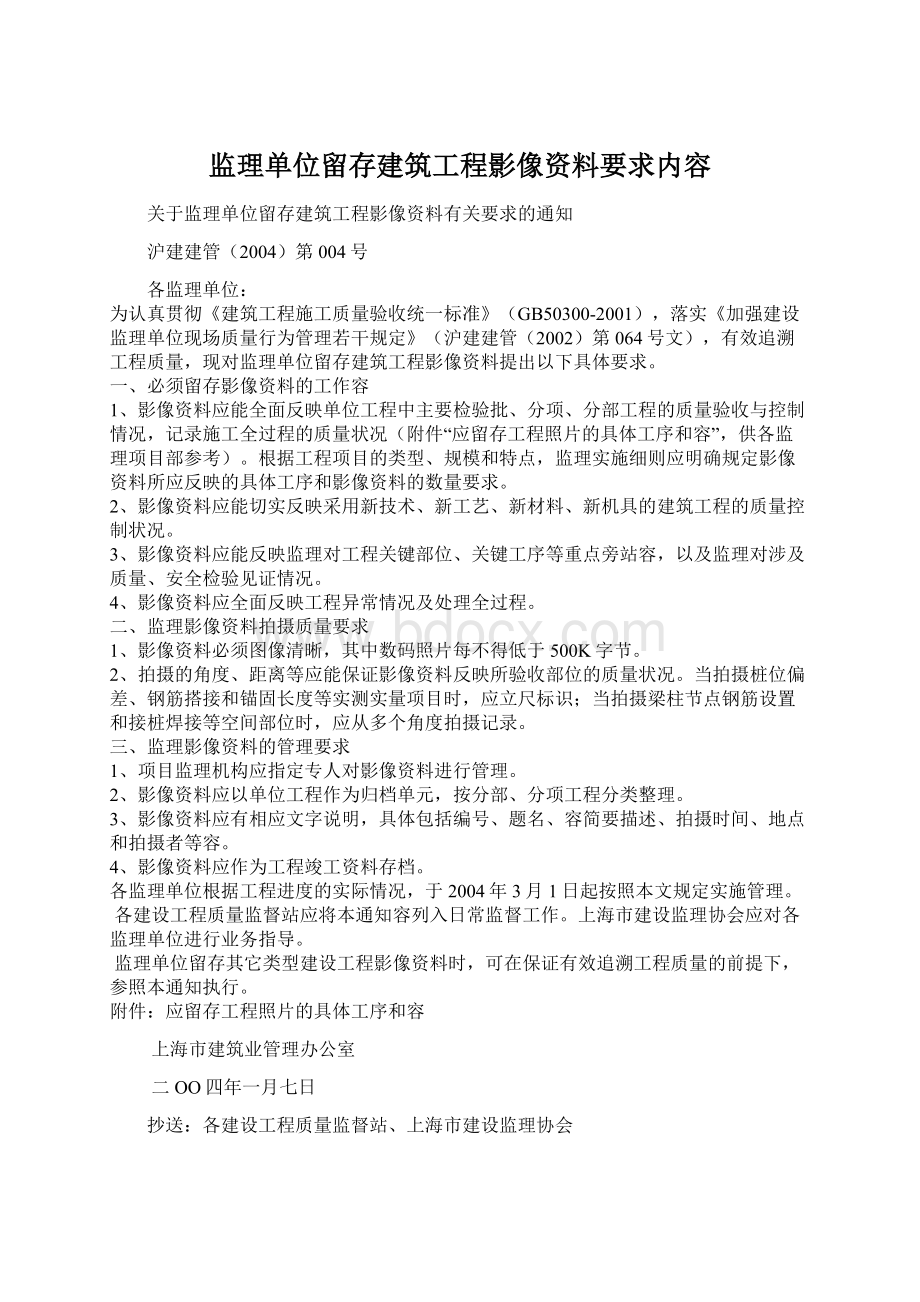 监理单位留存建筑工程影像资料要求内容.docx