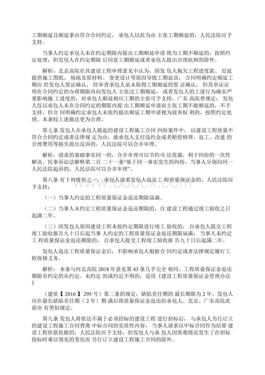 建设工程施工合同司法解释二逐条解析及法律适用.docx_第3页