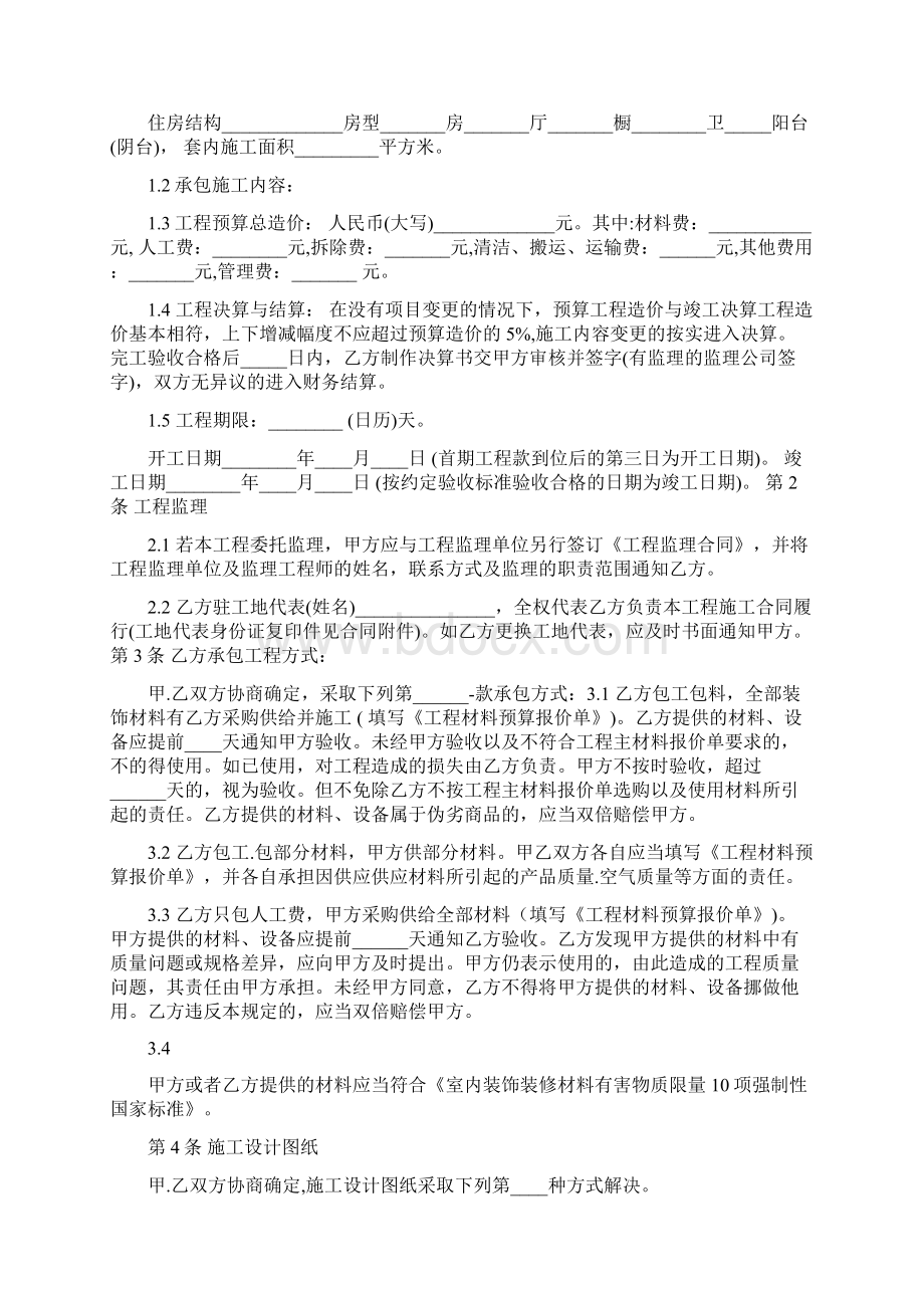 山东省家居装饰装修施工合同范本.docx_第2页