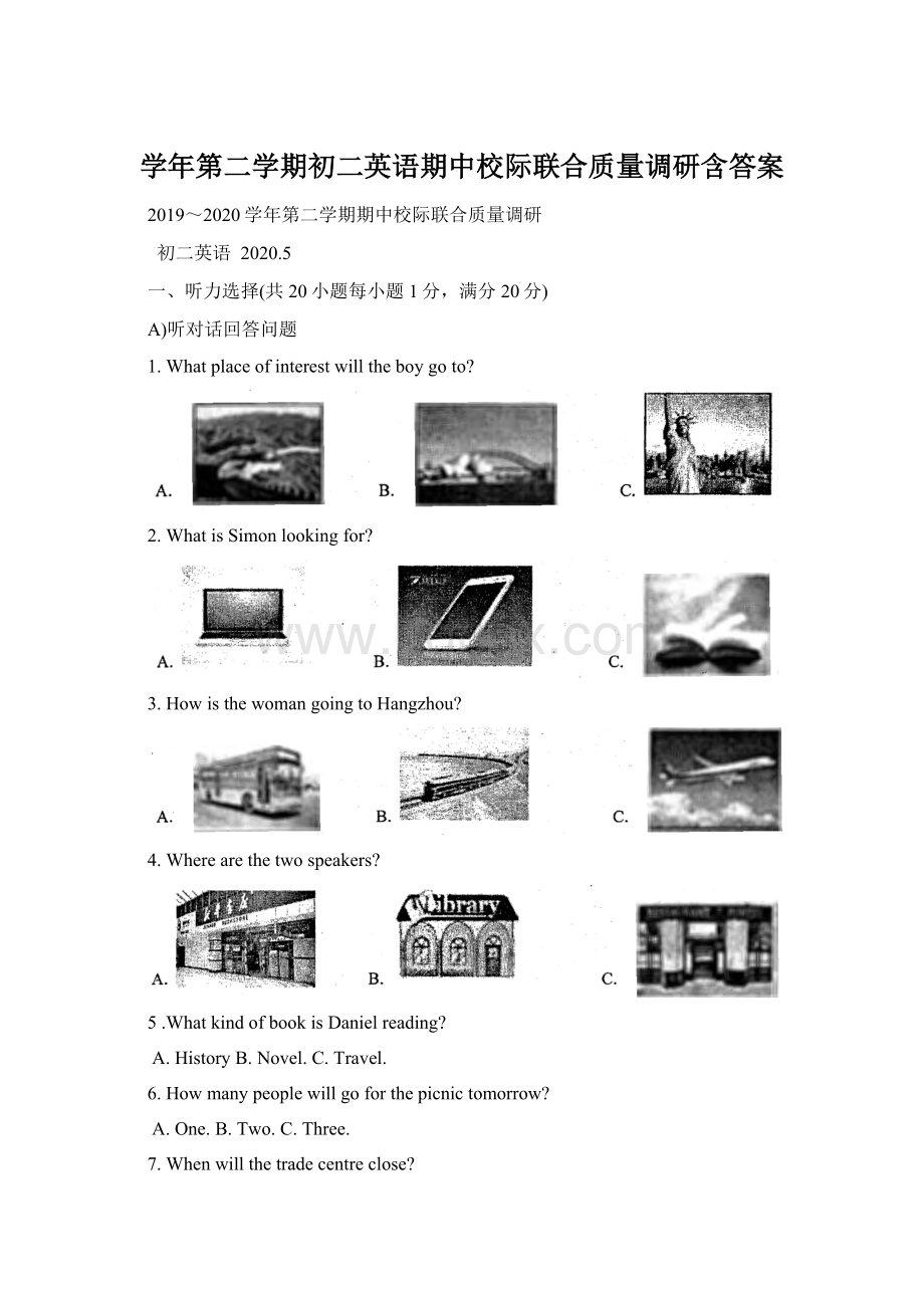 学年第二学期初二英语期中校际联合质量调研含答案.docx