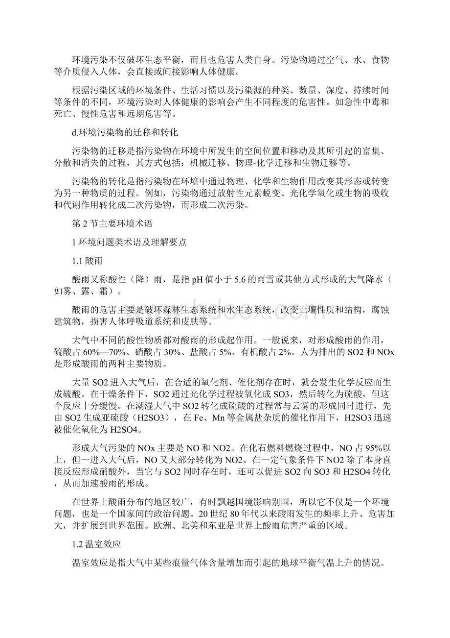 环境管理专业基础知识.docx_第3页