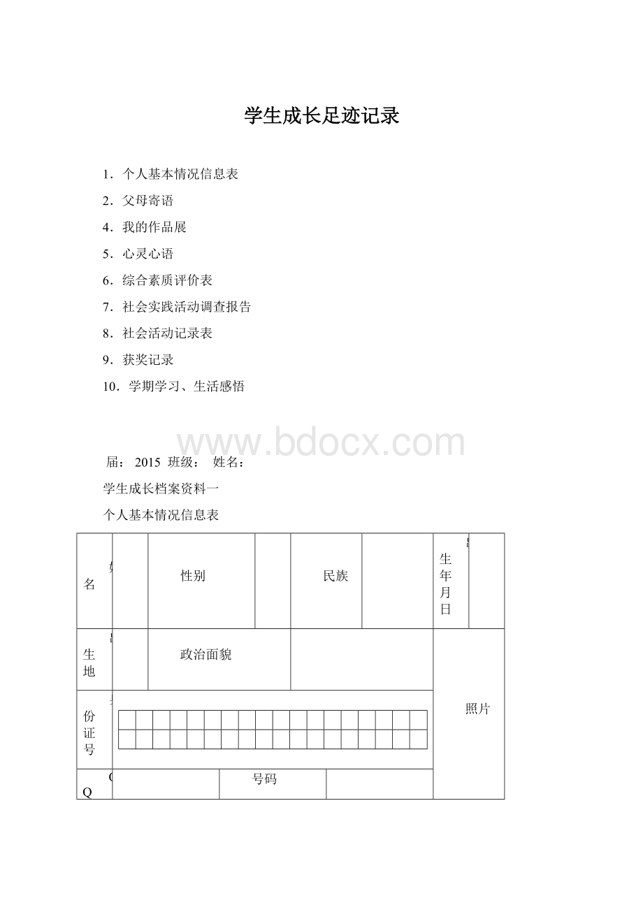 学生成长足迹记录文档格式.docx