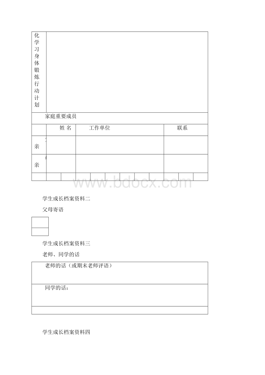 学生成长足迹记录文档格式.docx_第3页