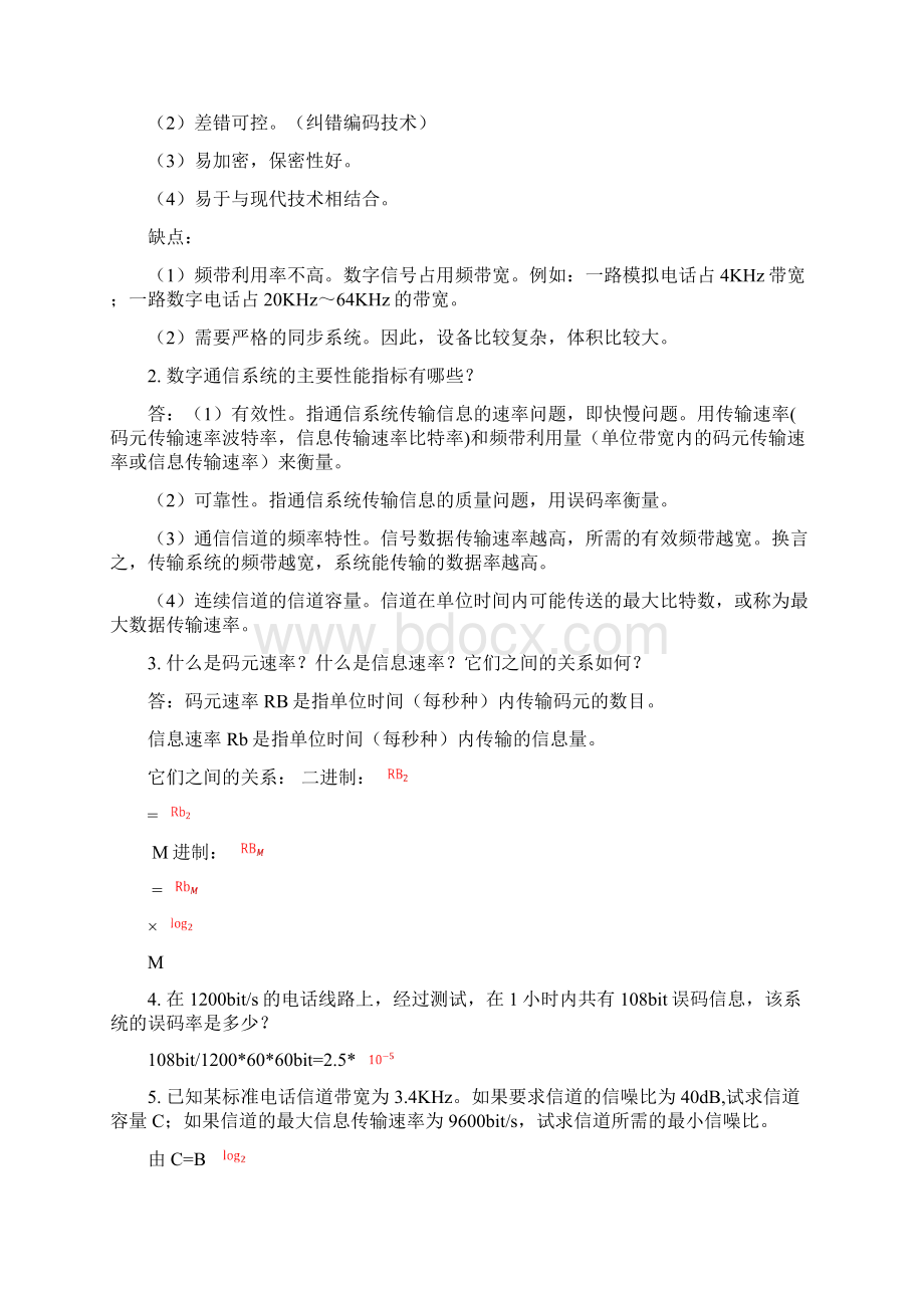 测控网络技术复习题.docx_第3页