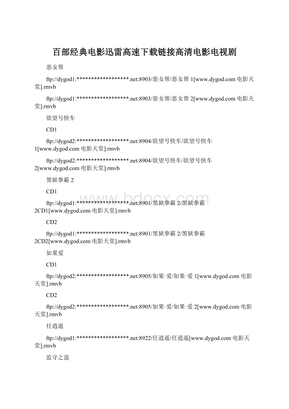 百部经典电影迅雷高速下载链接高清电影电视剧.docx