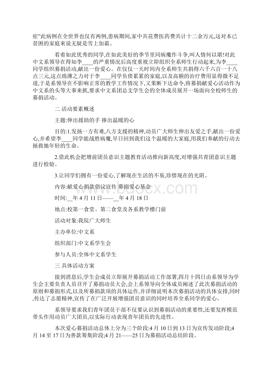 学生读书活动总结Word下载.docx_第2页