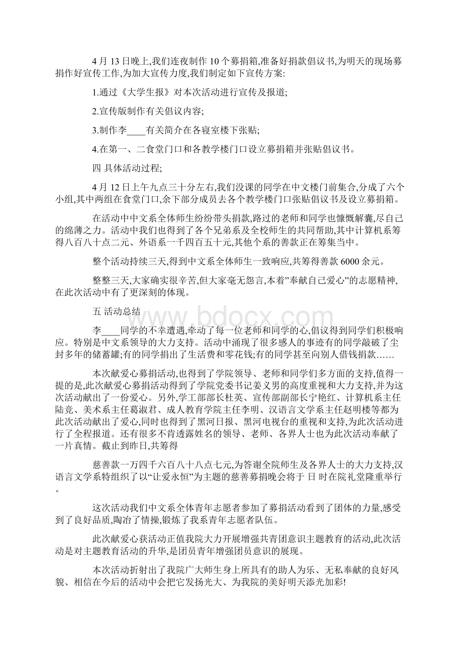 学生读书活动总结Word下载.docx_第3页