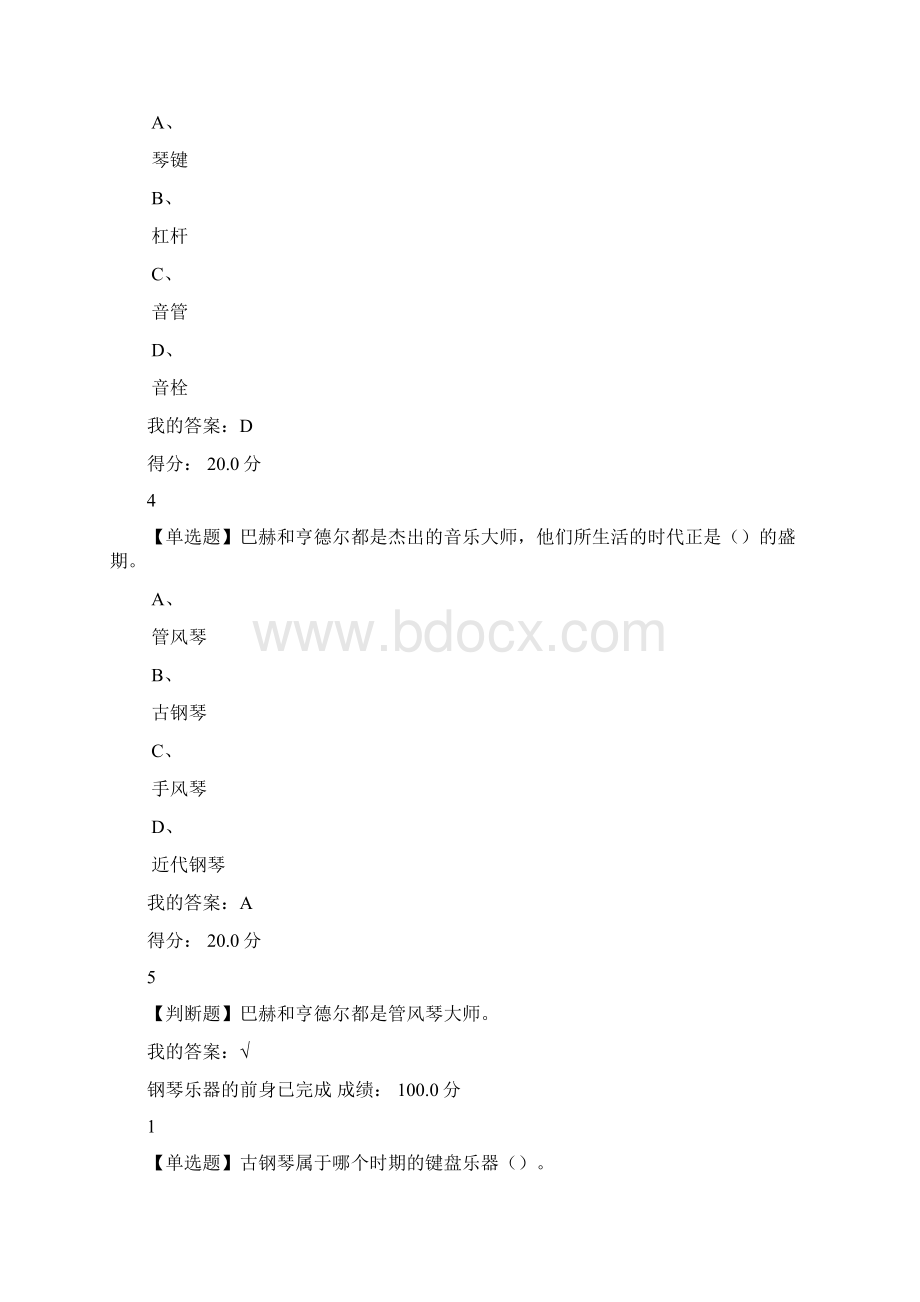 钢琴艺术赏析尔雅课后标准答案Word文档格式.docx_第2页