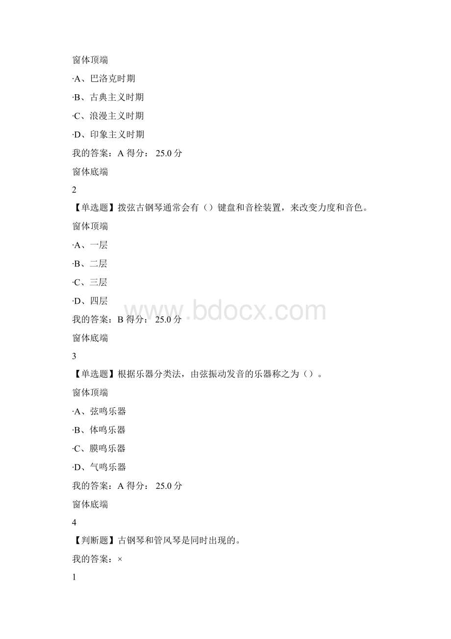 钢琴艺术赏析尔雅课后标准答案Word文档格式.docx_第3页