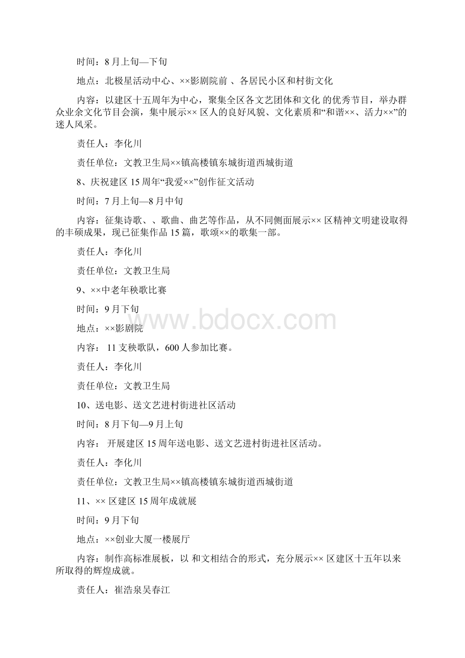 周年庆典策划方案3篇.docx_第3页