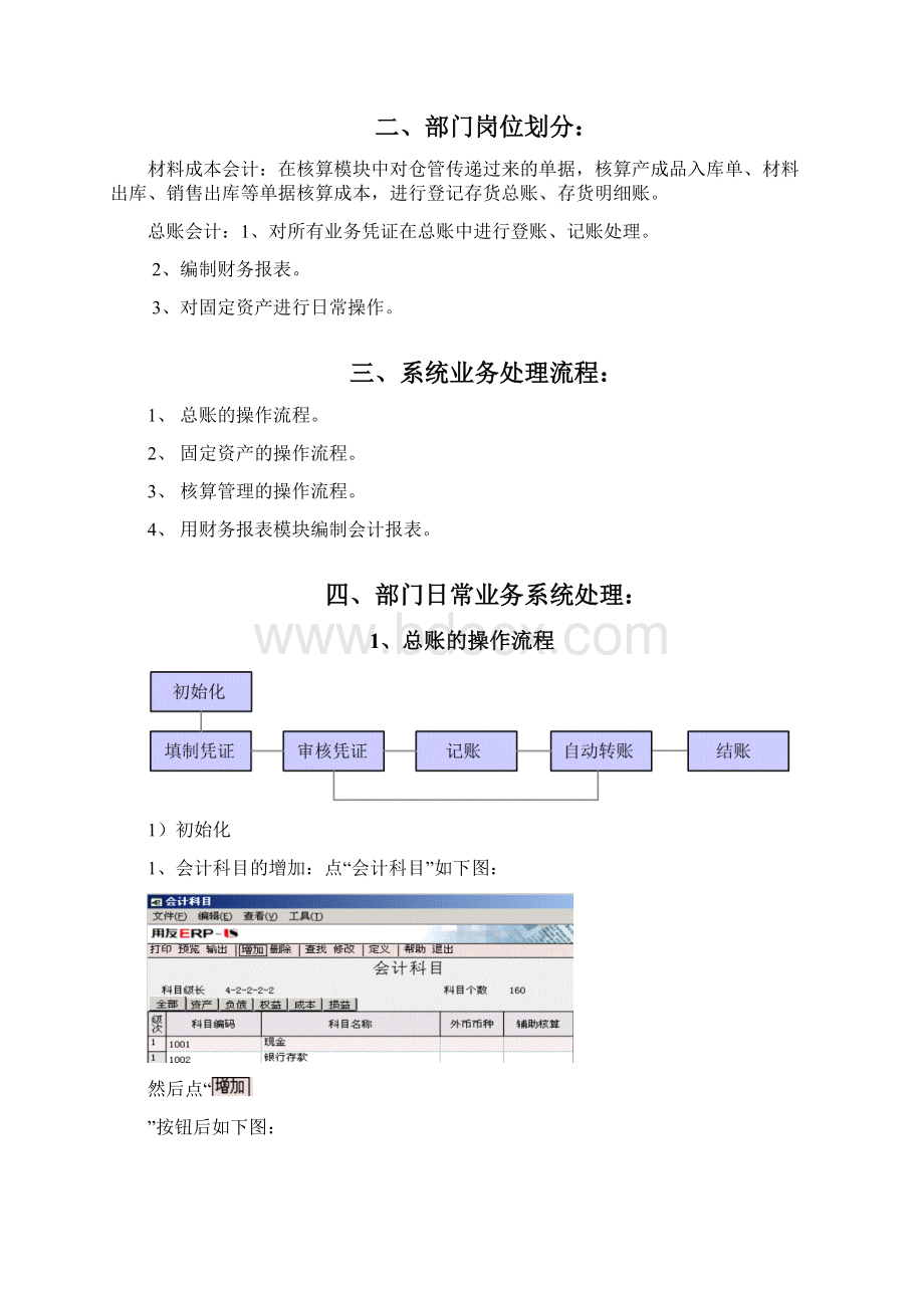 操作说明财务部分Word文档下载推荐.docx_第2页