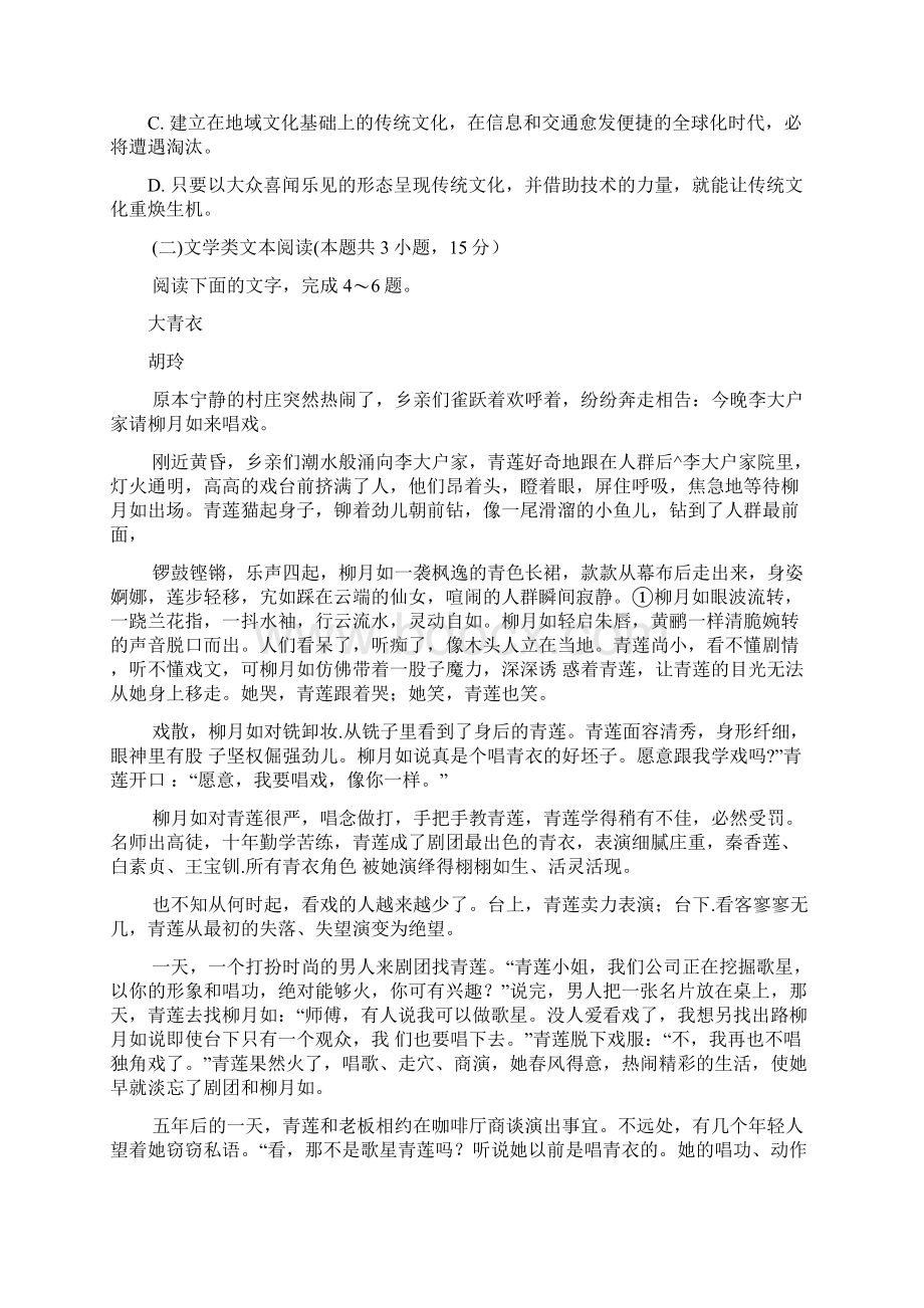 湖南省五市十校学年高一语文下学期期末考试试题07300365.docx_第3页