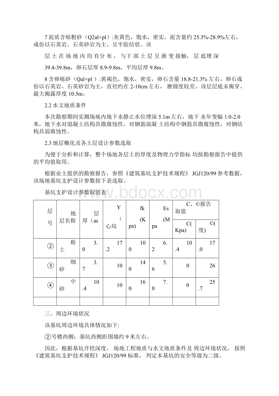 支护钢管桩施工方案Word文件下载.docx_第2页