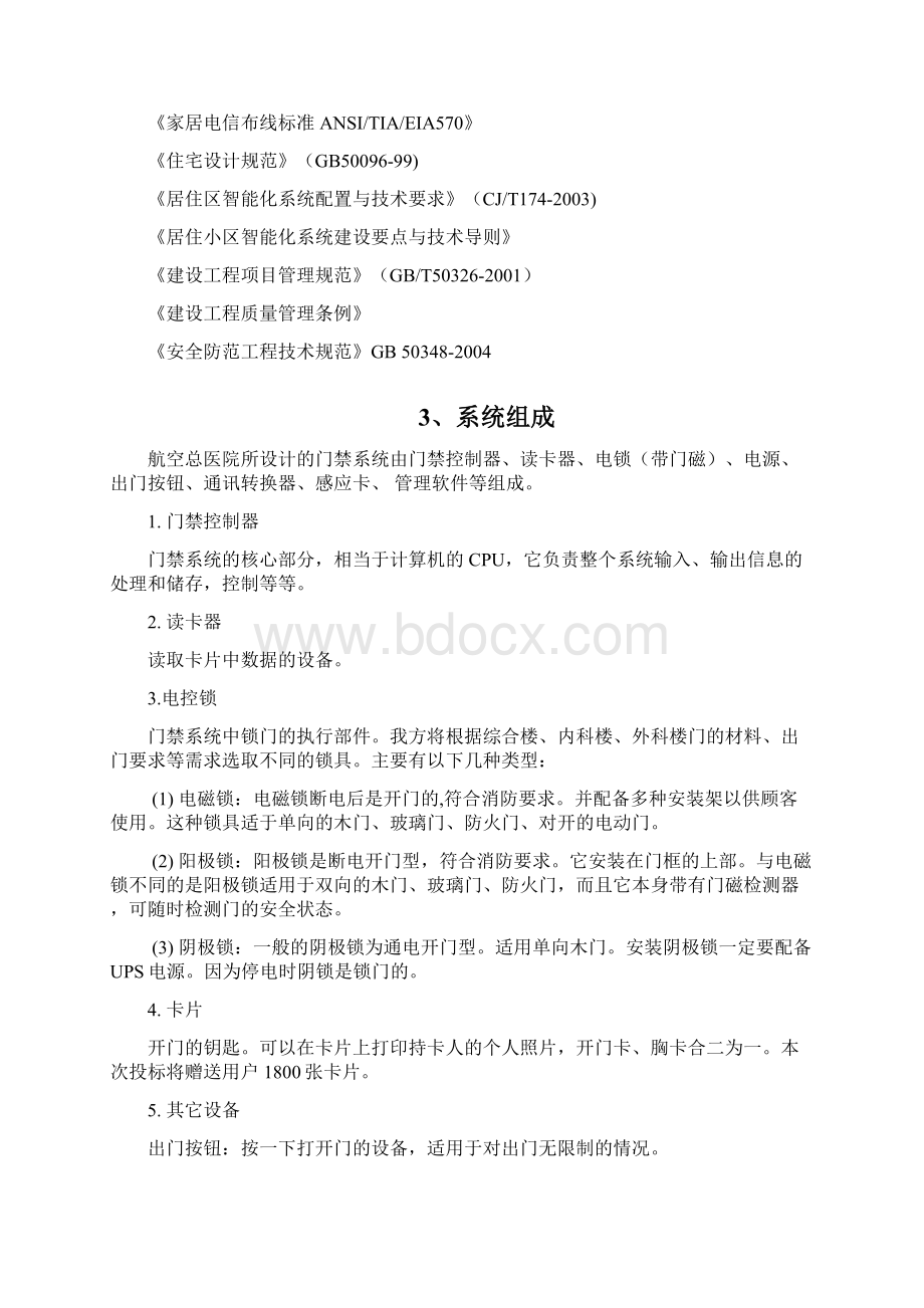 门禁系统施工组织设计Word下载.docx_第2页