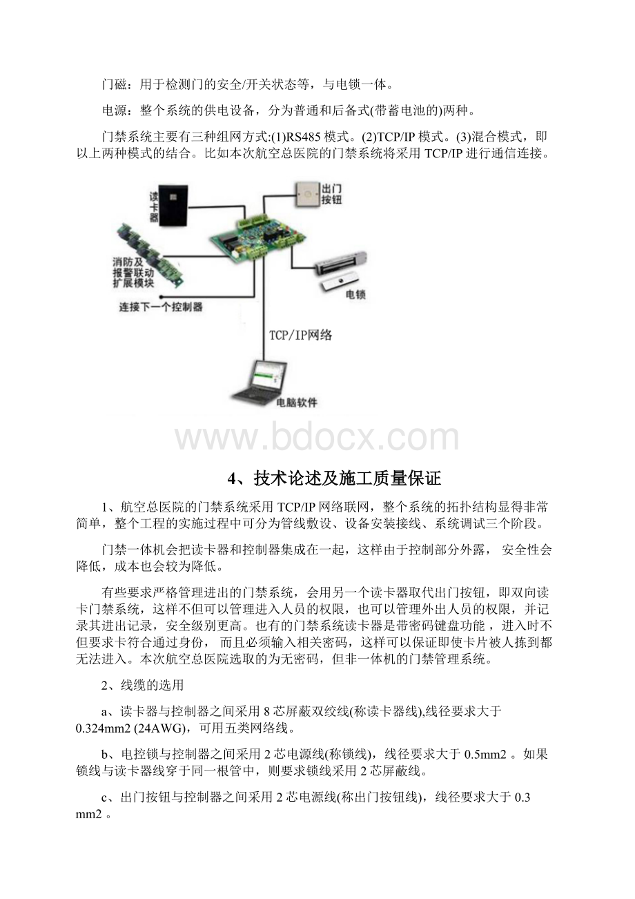 门禁系统施工组织设计Word下载.docx_第3页