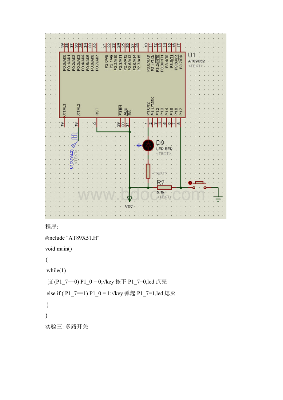 单片机实验及poteus仿真C语言篇文档格式.docx_第3页