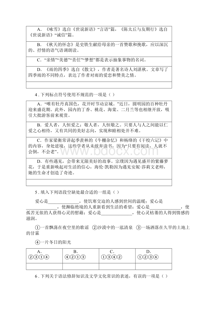 人教部编版九年级语文上册 第四单元第16课《 孤独之旅》同步练习.docx_第2页