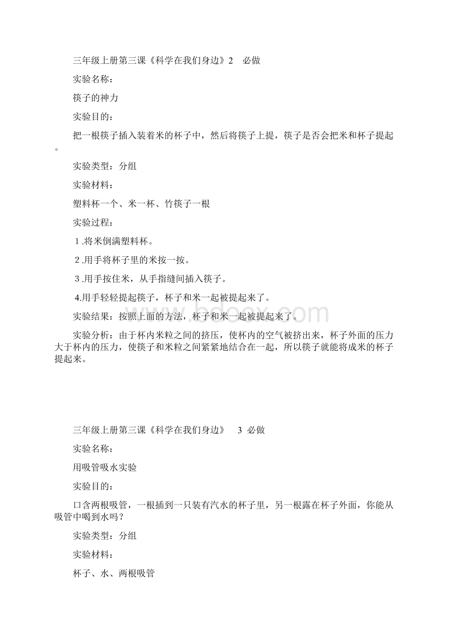 科学上册实验备课Word文件下载.docx_第2页