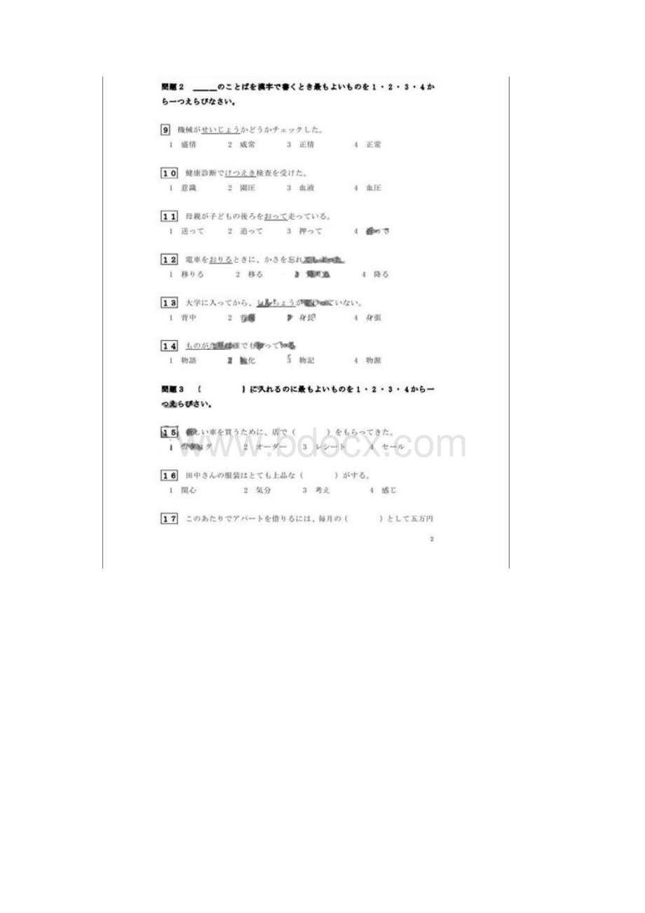 日语N3真题 真题Word文档下载推荐.docx_第2页