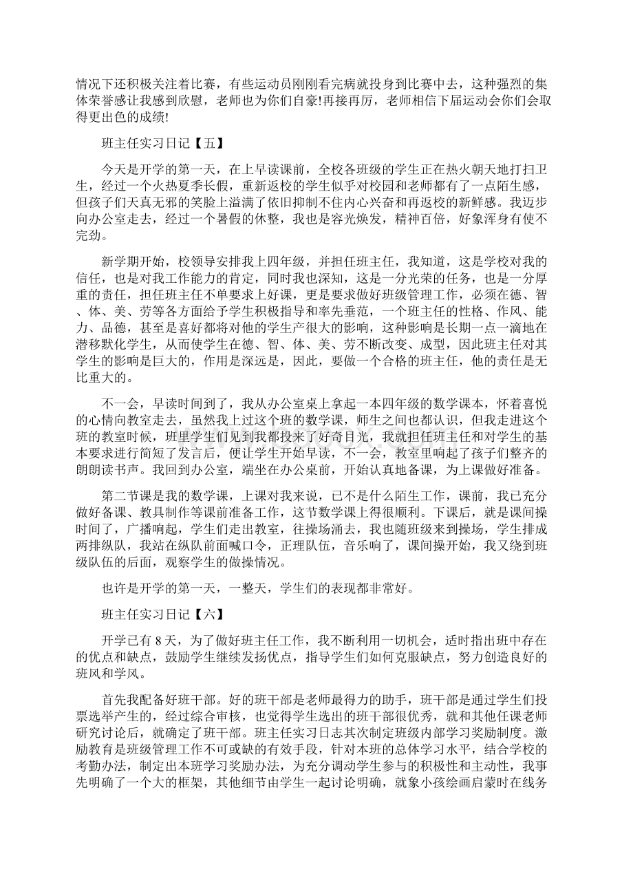 班主任实习日记Word文件下载.docx_第3页