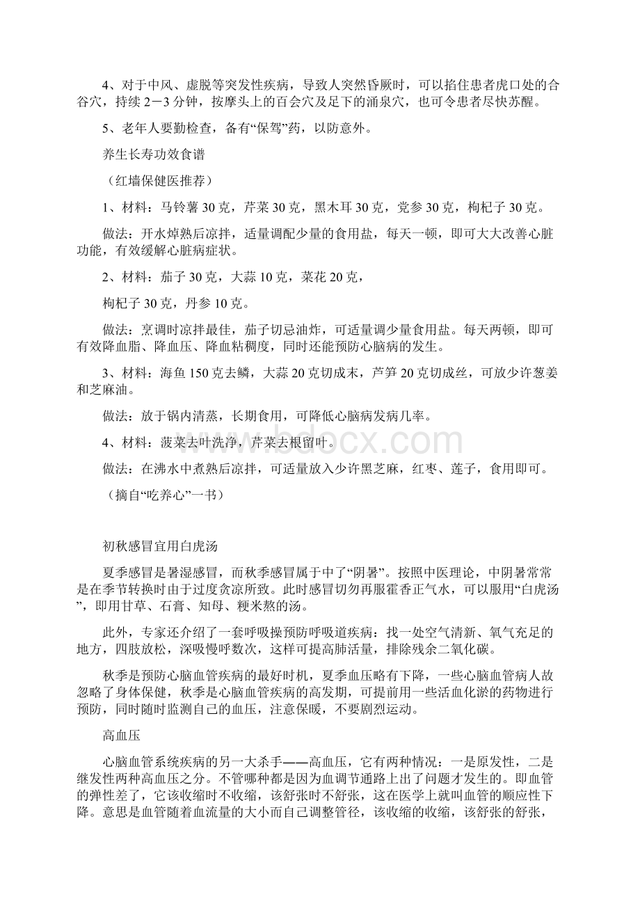 心脑血管疾病的预防与治疗Word文档格式.docx_第3页