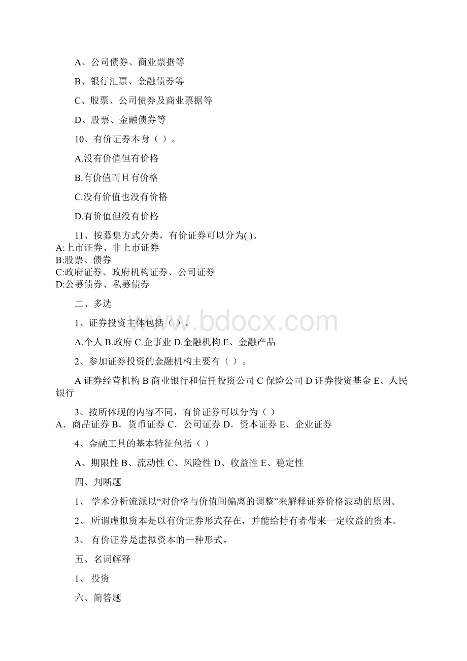 证券投资学参考习题Word格式.docx_第2页