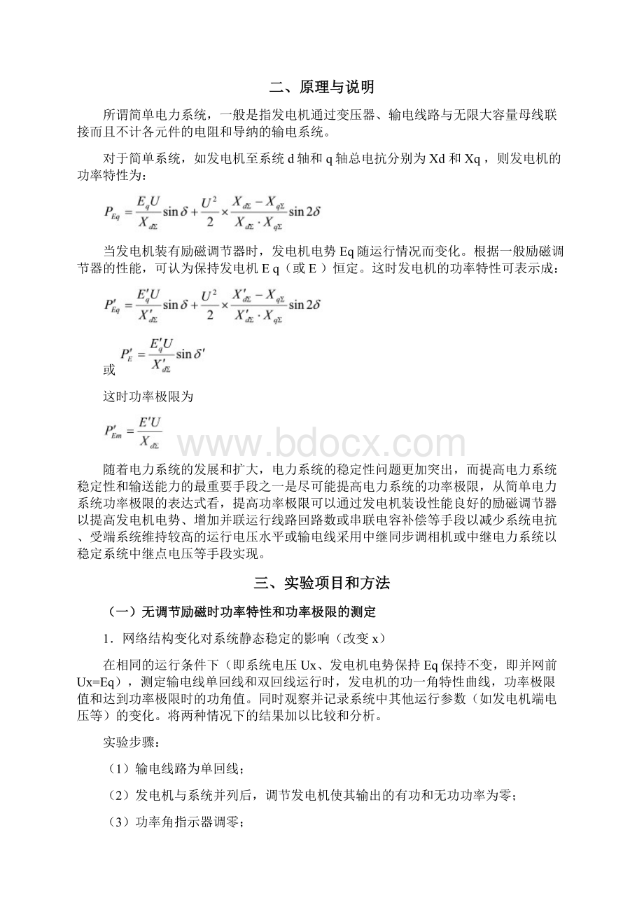 第四章电力系统功率特性和功率极限实验.docx_第2页