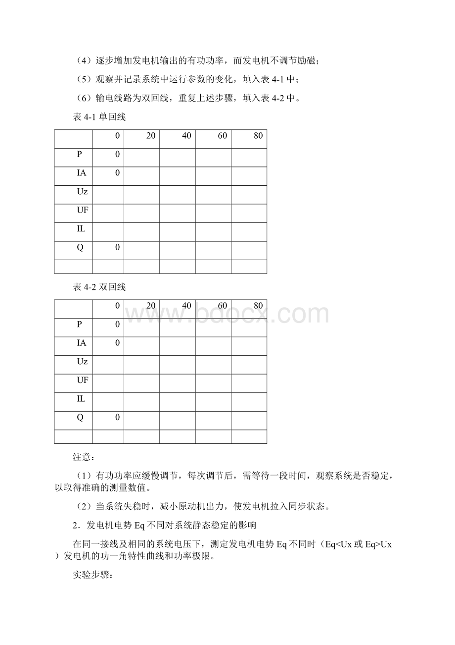 第四章电力系统功率特性和功率极限实验.docx_第3页