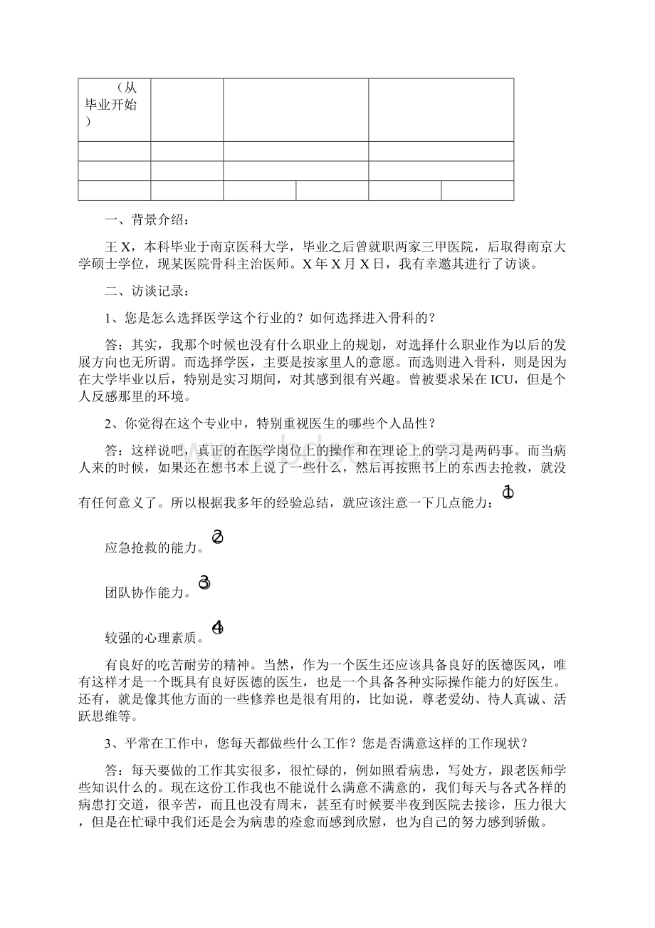 生涯人物访谈报告两篇完美格式内容充实.docx_第2页