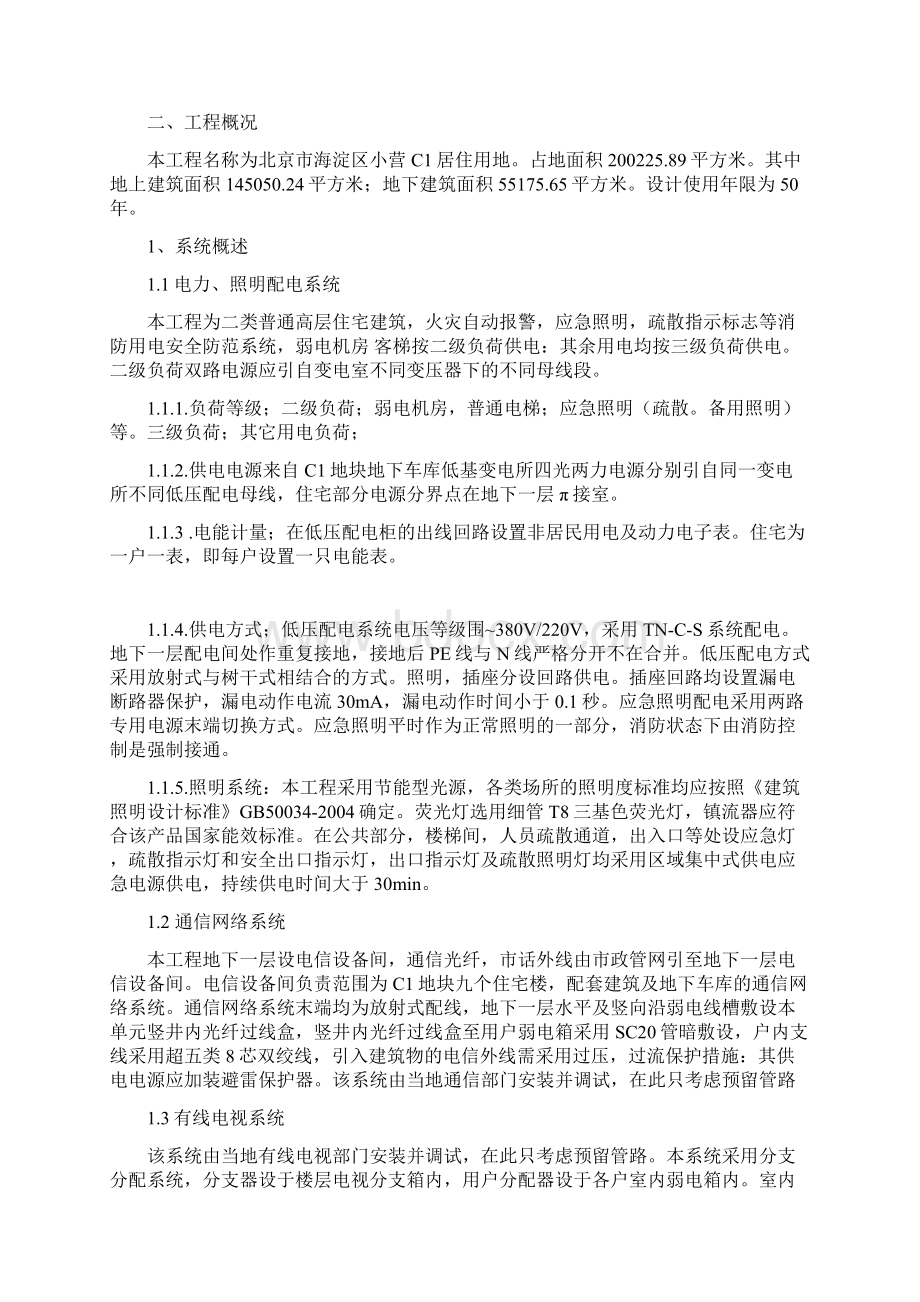 西小口电气施工方案.docx_第3页